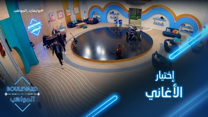 إختيار الأغاني مع الأستاذ هشام بولس