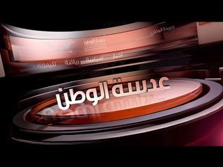 نشرة بوابة الوطن..السيسي يجري اتصالا بـ بوتين وتصدع في كوبري عائم بالمنوفية