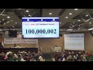 وصول التعداد السكاني لمصر لـ ١٠٠ مليون نسمة
