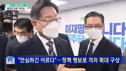 [대선풍향계] 대선의 해 밝았다…출렁인 민심 어디로 향하나