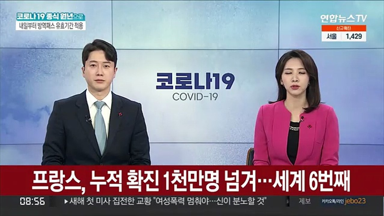 프랑스, 코로나 누적 확진 1천만명 넘겨…세계 6번째
