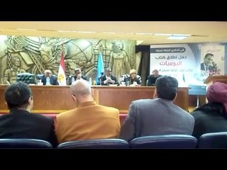 حفل إطلاق كتاب اليوميات للراحل محمد حسنين هيكل