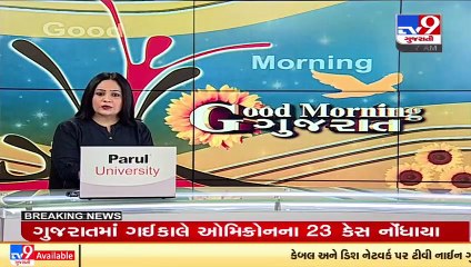 Gujarat all prepared to disperse COVID-19 vaccine among 15-18  age group _Tv9News