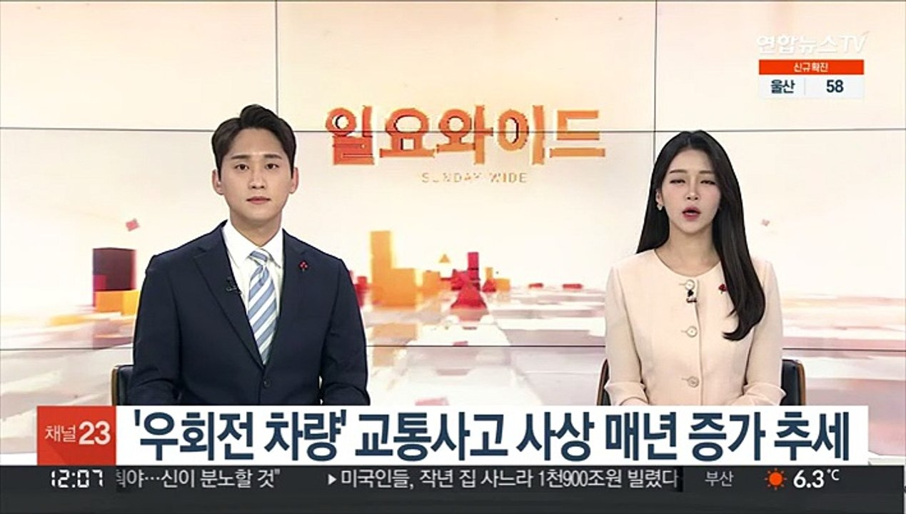 '우회전 차량' 교통사고 사상 매년 증가 추세