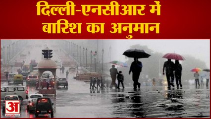 उत्तर भारत को अभी नहीं मिलेगी ठंड से राहत| Weather Report Delhi NCR | Cold Wave | Temperature Down