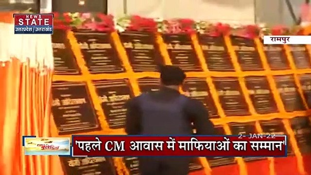 Rampur की रैली में अखिलेश-आज़म पर Yogi का निशाना