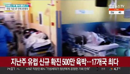 유럽, 연일 최다 확진…"누적 감염 1억명 넘어"