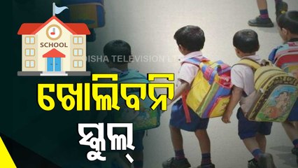 Odisha Postpones Reopening Of Primary Schools For Std 1 To 5 Students