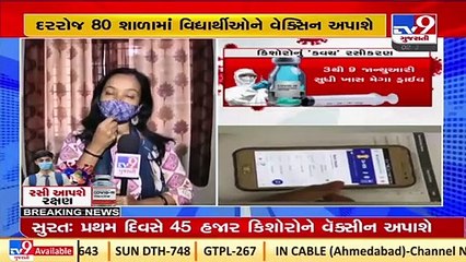 SMC chalks out plan for COVID-19 vaccination of 15-18 age group _Surat _Gujarat _Tv9GujaratiNews