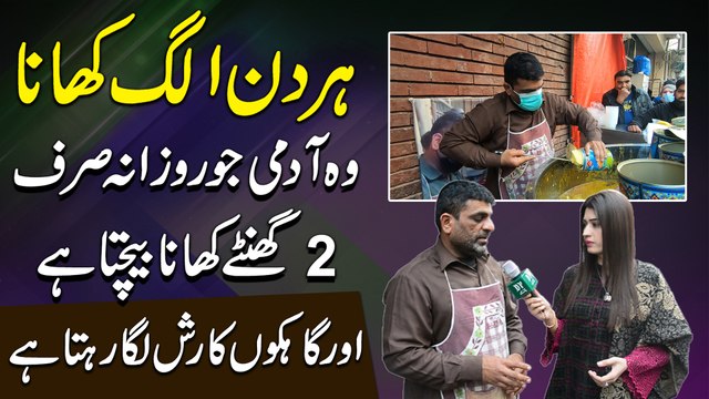 Har din alag khana, woh admi jo rozana sirf 2 ghantay khana bechta hai aur gahko ka rush laga rehta hai