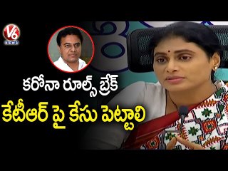 YS Sharmila Tweet On KTR Over Violates Covid Rules _ V6 News