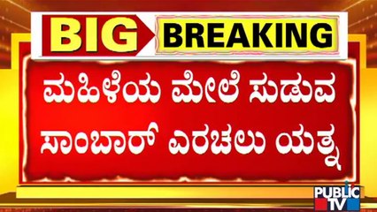 ದಲಿತ ಕುಟುಂಬದ ಮನೆಗೆ ನುಗ್ಗಿ ಗೂಂಡಾಗಿರಿ | Belagavi | Religious Conversion Clash