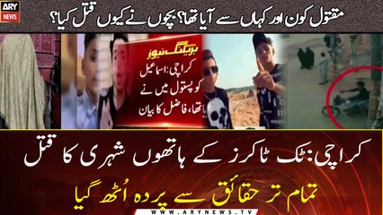 Karachi mai tiktokers kay hathon shehri ka qatal, Haqeeqat se parda uth gaya