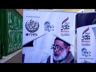 فحص 450 مواطنا بأول أيام مبادرة نور حياة في كفر الشيخ