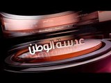 نشرة بوابة الوطن.. نادية لطفي تفقد الوعي والأهلي يغرم صالح جمعة