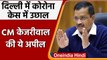 Delhi Corona Cases: Delhi में कोरोना केस में बड़ा उछाल, CM Kejriwal ने जताई चिंता | वनइंडिया हिंदी