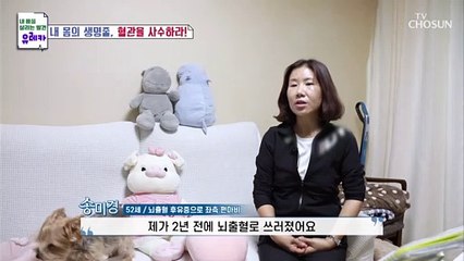 뇌졸중의 대표적인 전조증상을 확인하고 골든타임을 지키자☺ TV CHOSUN 20220102 방송