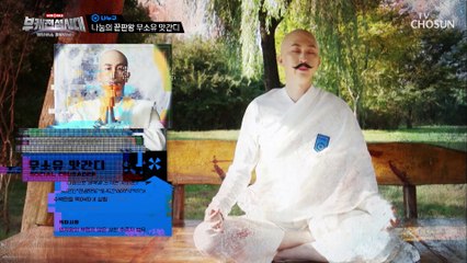 나누구의 끝판왕 사회운동가 무소유 맛간디-★ TV CHOSUN 20220102 방송