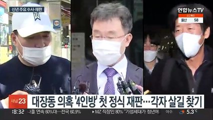대장동·고발사주…새해에도 논란 속 수사·재판 계속