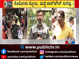 ಮತ್ತೆ 'ಲಾಕ್' ಆಗುತ್ತಾ ರಾಜಧಾನಿ ಬೆಂಗಳೂರು..? | R Ashok | Karnataka | Lockdown