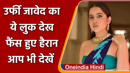 Urfi Javed नो मेकअप लुक में आईं नजर, फैंस हुए हैरान | वनइंडिया हिंदी