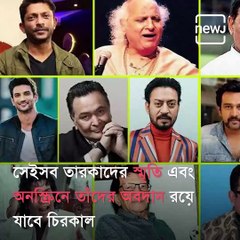 In Memoriam - A Look At Celebrities We Lost In 2021