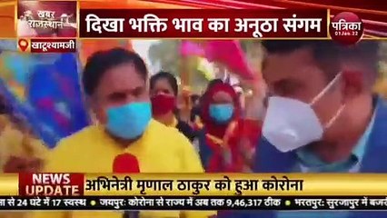 खाटूश्यामजी में तीसरे दिन भी उमड़ा श्रद्धालुओं का हुजूम