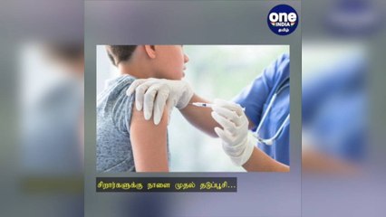 சென்னை: சிறார்களுக்கு நாளை முதல் தடுப்பூசி…  அதிகாரிகள் தீவிர ஏற்பாடு!