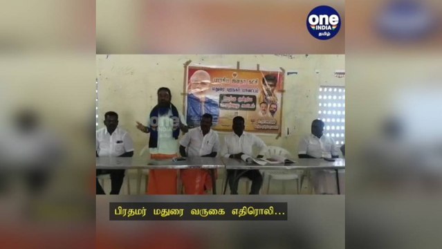 மதுரை: பிரதமர் மதுரை வருகை எதிரொலி: முக்கிய தீர்மானங்கள் நிறைவேற்றம்!