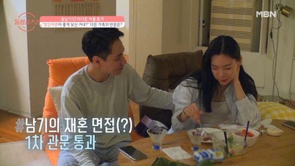 ‘장인어른’에게 첫인상 합격 소식에 들뜬 멘트장인