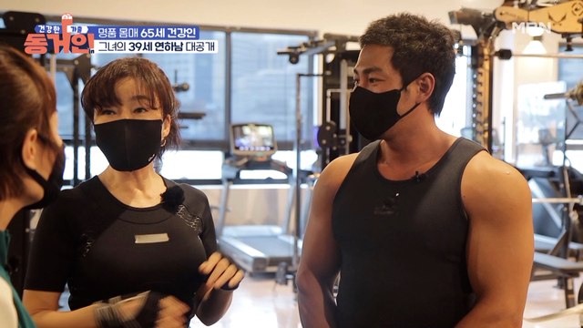 건강인의 39세 연하 애인 공개? 골골인 맞춤형 운동법!