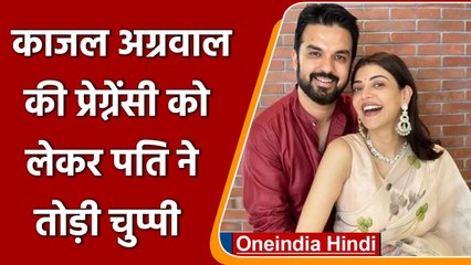 Kajal Aggarwal के मां बनने की खबर पक्की, पति ने शेयर की Good News | वनइंडिया हिंदी