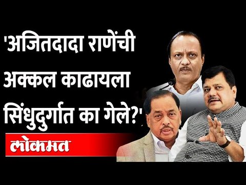 प्रवीण दरेकर यांची अजित पवार यांच्यावर टीका | Narayan Rane | Ajit Pawar | Pravin Darekar