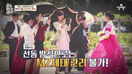 '오징어게임 유포자 총살' 김정은이 MZ세대라서 더욱더 심하게 한국 문화를 제재한다?