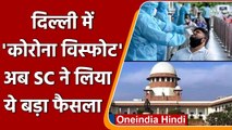 Corona Cases In Delhi: Supreme Court में 2 हफ्ते तक होगी Virtual Hearing | वनइंडिया हिंदी