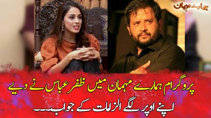 Zafar Abbas gave answers to the accusations leveled against him.