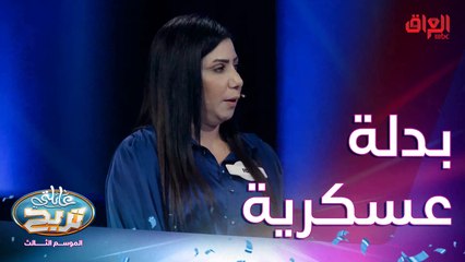 شي ممكن تشوفه ببدلة عسكرية