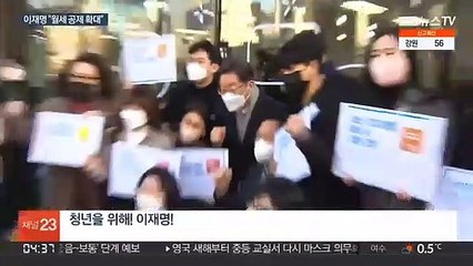 이재명 "월세공제 확대"…청년·부동산 민심 동시공략