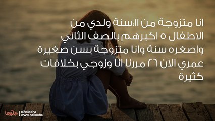 لم أعد أرغب بالعلاقة مع زوجي بسبب ضغوطات نفسية