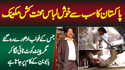 Well Dressed Pakistani Mechanic Jo Pant Coat Pehan Kar Kaam Pe Jata Hai | Adhoray Khawab - EP #1