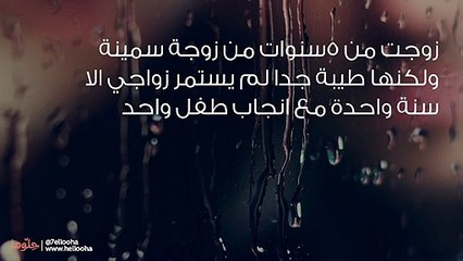 هل ندمت على طلاق زوجتك بسبب وزنها الزائد؟ 💔