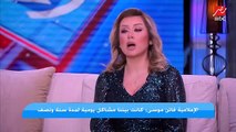 فاتن موسى في أول ظهور إعلامي: مصطفى فهمي أخلف وعده بالأمان والأمومة
