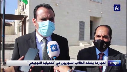 العجارمة يتفقد الطلاب السوريين في "تكميلية التوجيهي"