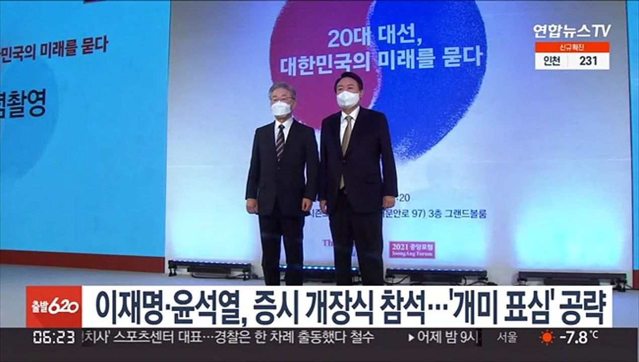 이재명·윤석열, 증시 개장식 참석…'개미 표심' 공략