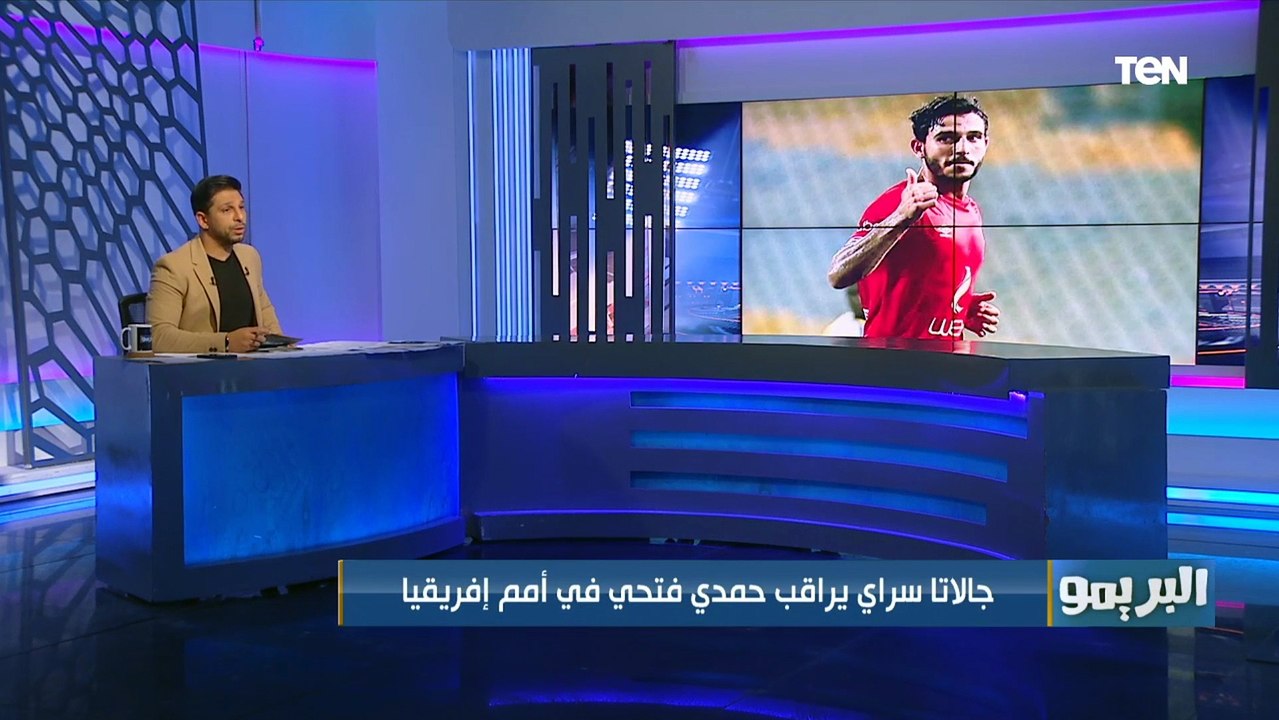 "جالاتا سراي يراقب حمدي فتحي والأهلي يخشى انتقال كهربا لبيراميدز".. أبرز أخبار القلعة الحمراء