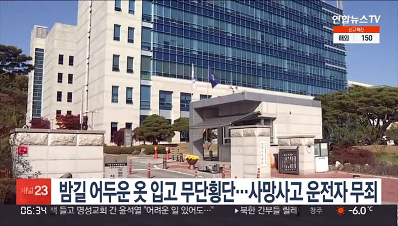 야간에 어두운 옷 입고 무단횡단…사망사고 낸 운전자 무죄