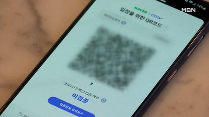 오늘부터 방역패스 유효기간 적용…'딩동'은 입장 불가