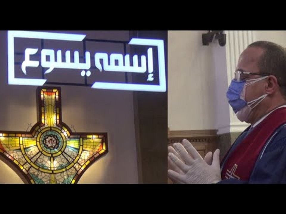 بالكمامات.. الكنيسة الإنجيلية تحتفل بعيد القيامة المجيد دون حضور شعبي