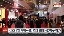 CES 5일 개막…韓, 역대 최대 400여곳 참가