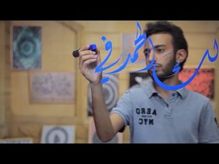 لك الحمد في نطقي وصمتي.. أقوال مأثورة بالـ كاليجرافي